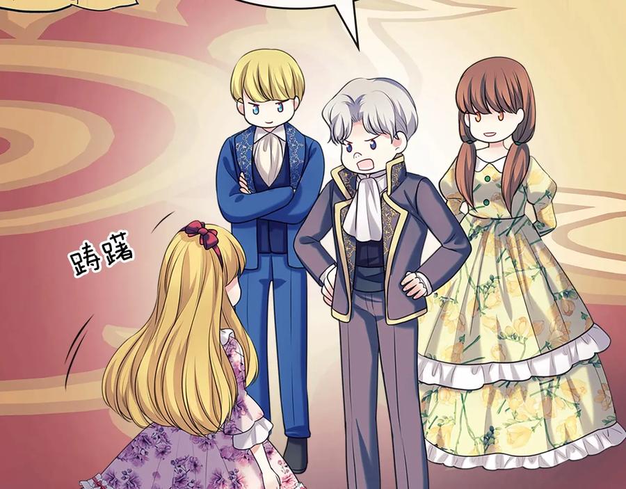 穿越成公爵家的女仆 第77话 抢夺的念头 第23页