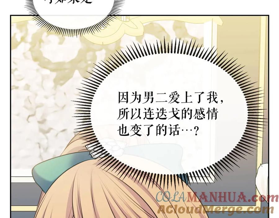 穿越成公爵家的女仆 第77话 抢夺的念头 第9页