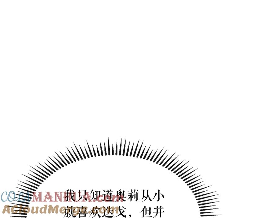穿越成公爵家的女仆 第77话 抢夺的念头 第117页