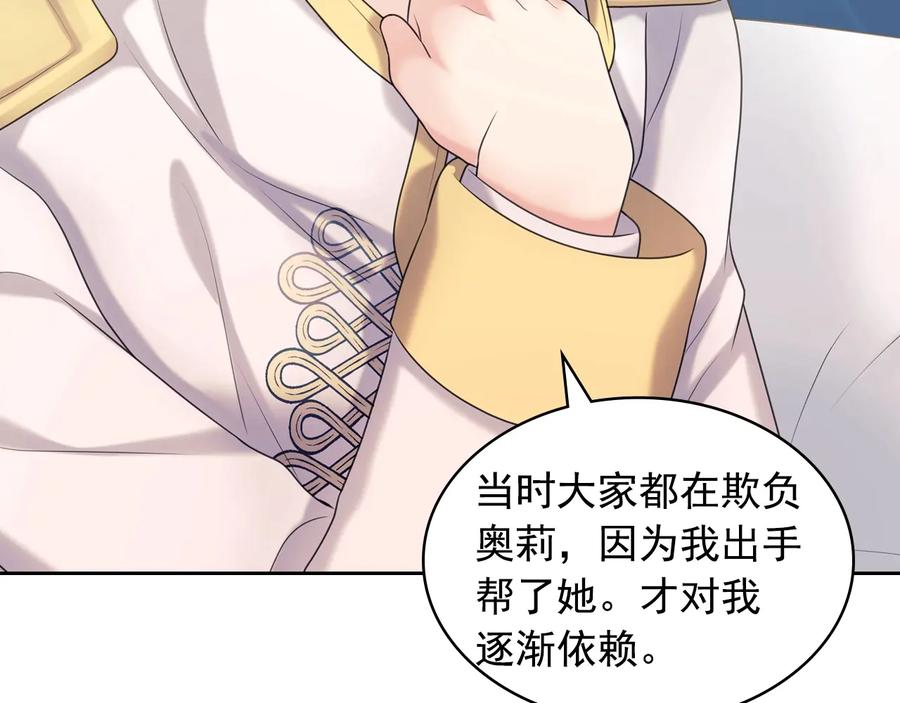 穿越成公爵家的女仆 第77话 抢夺的念头 第16页