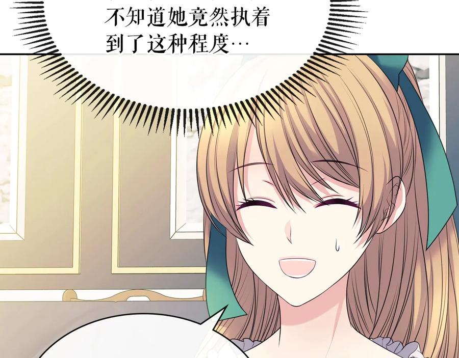 穿越成公爵家的女仆 第77话 抢夺的念头 第118页