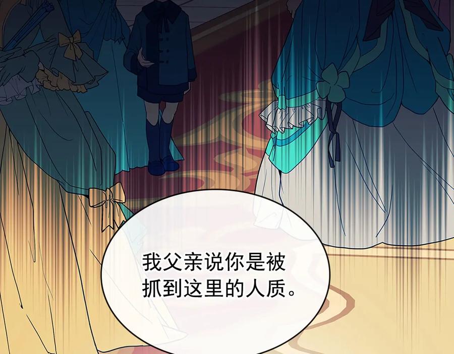 穿越成公爵家的女仆 第77话 抢夺的念头 第22页
