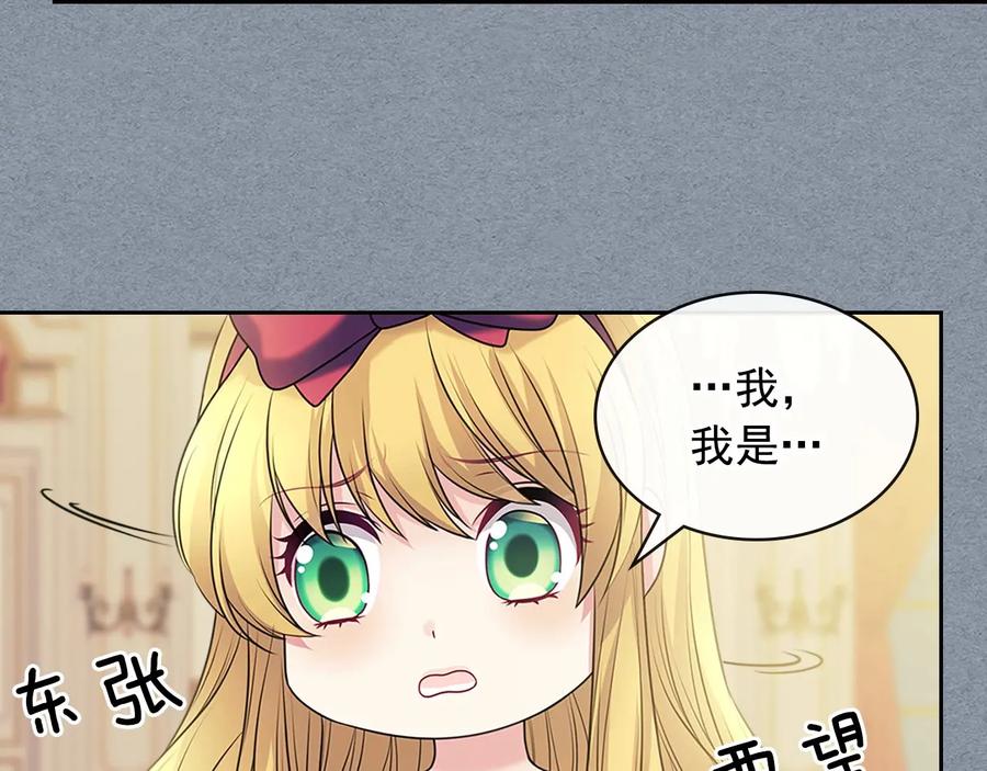 穿越成公爵家的女仆 第77话 抢夺的念头 第26页