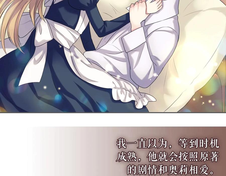 穿越成公爵家的女仆 第77话 抢夺的念头 第7页