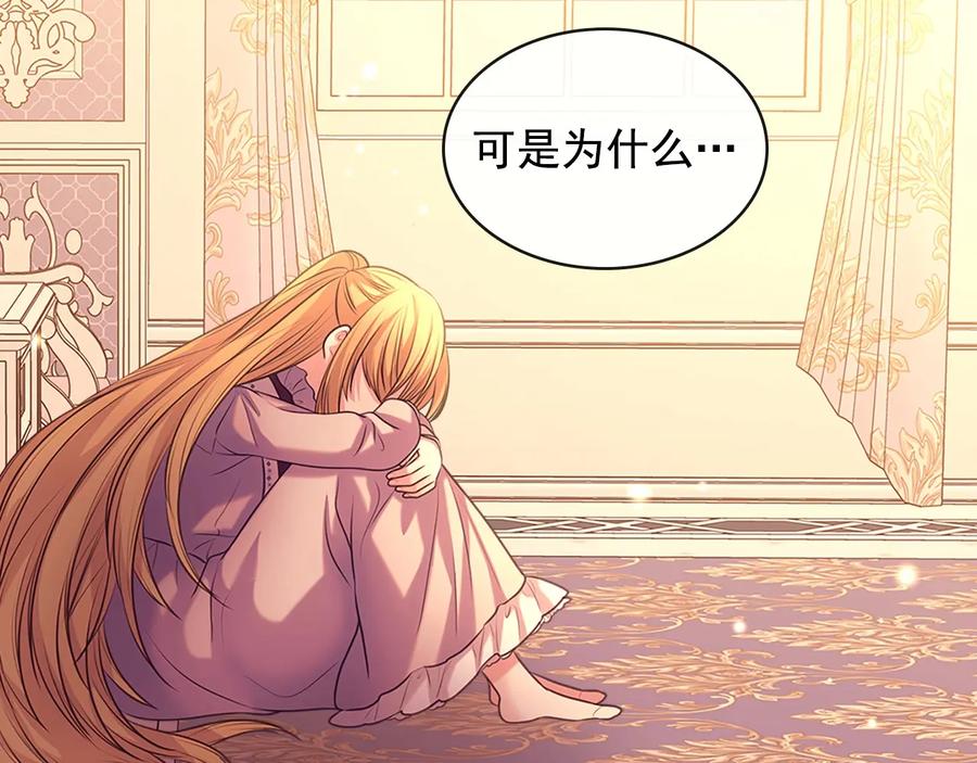穿越成公爵家的女仆 第77话 抢夺的念头 第103页