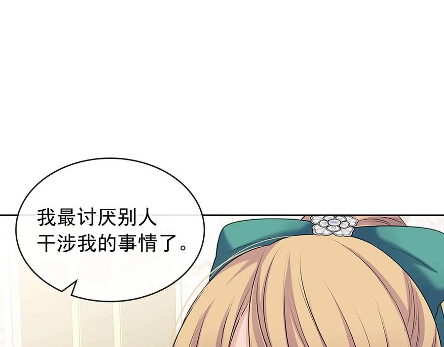 穿越成公爵家的女仆 第77话 抢夺的念头 第123页