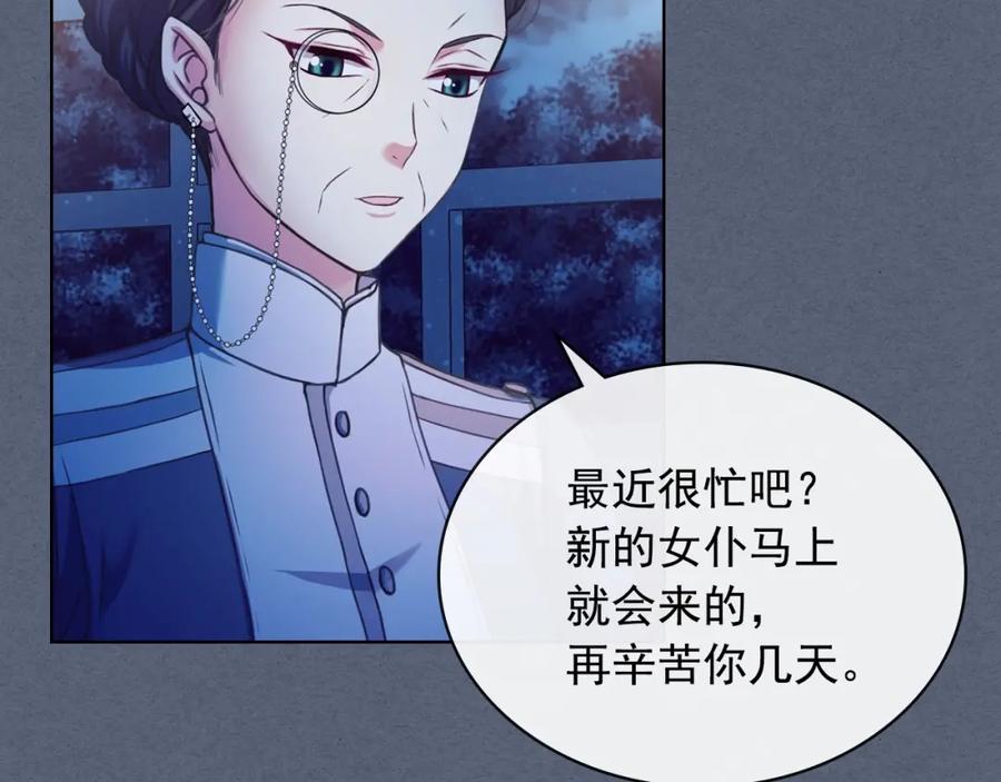穿越成公爵家的女仆 第6话 专职贴身照顾 第136页