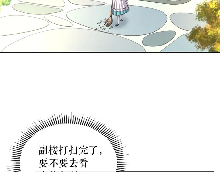 穿越成公爵家的女仆 第6话 专职贴身照顾 第78页