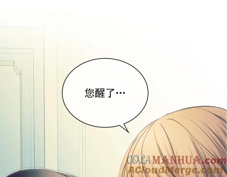 穿越成公爵家的女仆 第6话 专职贴身照顾 第45页
