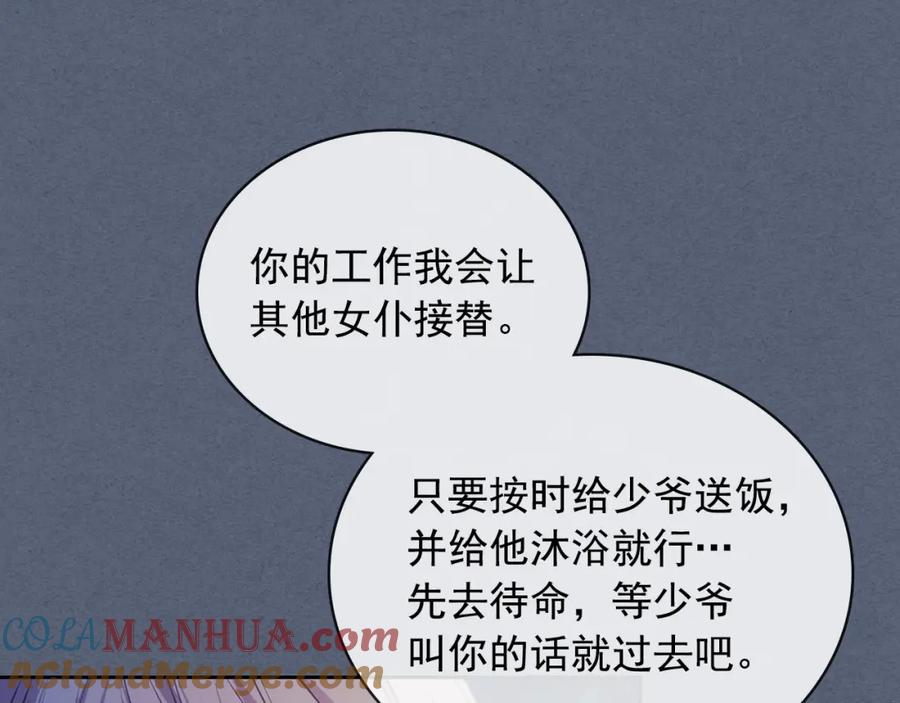 穿越成公爵家的女仆 第6话 专职贴身照顾 第141页