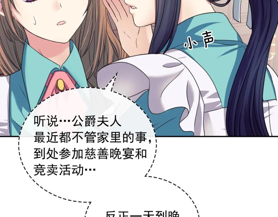 穿越成公爵家的女仆 第6话 专职贴身照顾 第102页