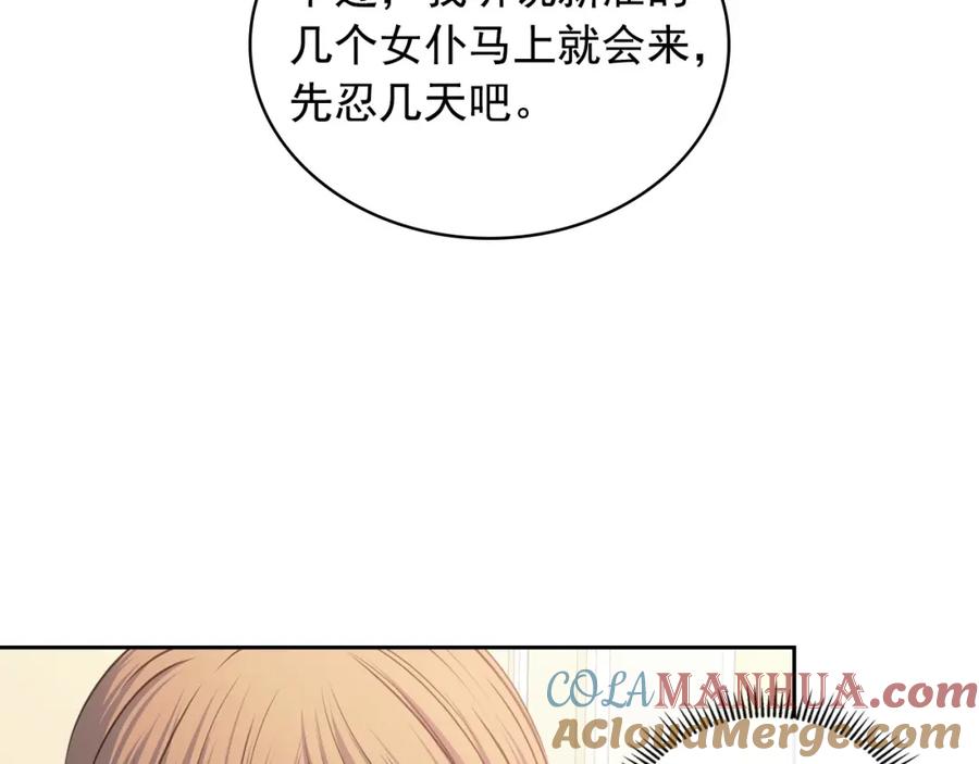 穿越成公爵家的女仆 第6话 专职贴身照顾 第105页