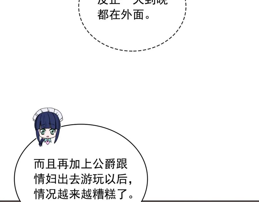 穿越成公爵家的女仆 第6话 专职贴身照顾 第103页