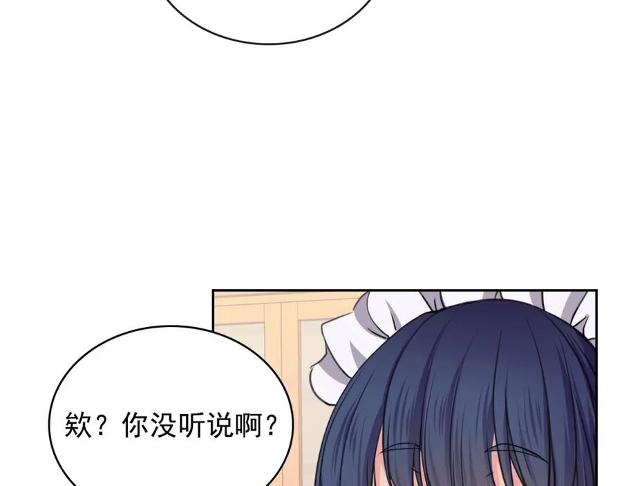 穿越成公爵家的女仆 第6话 专职贴身照顾 第99页