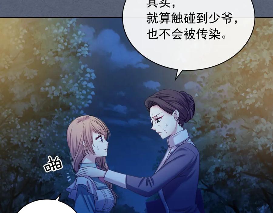 穿越成公爵家的女仆 第6话 专职贴身照顾 第146页