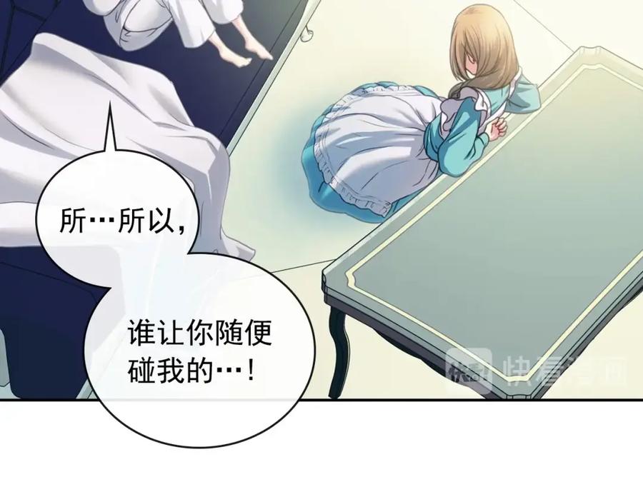 穿越成公爵家的女仆 第6话 专职贴身照顾 第54页