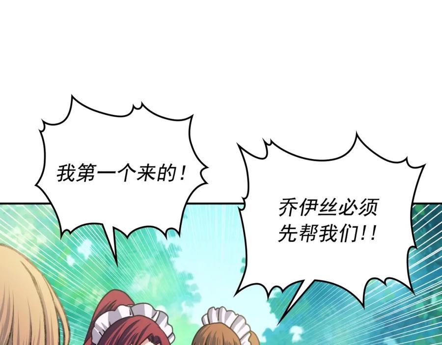 穿越成公爵家的女仆 第6话 专职贴身照顾 第88页