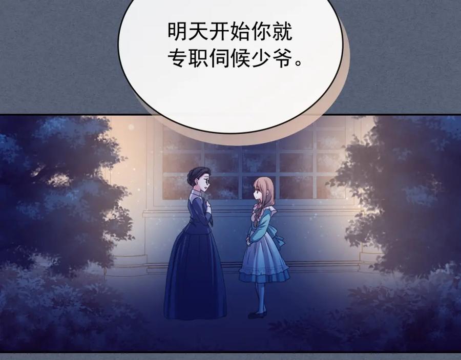 穿越成公爵家的女仆 第6话 专职贴身照顾 第139页
