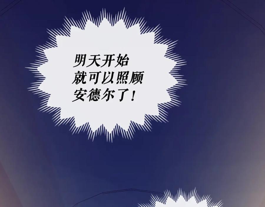 穿越成公爵家的女仆 第6话 专职贴身照顾 第150页