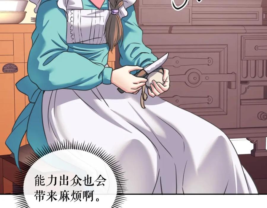 穿越成公爵家的女仆 第6话 专职贴身照顾 第94页