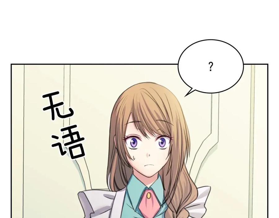 穿越成公爵家的女仆 第6话 专职贴身照顾 第62页