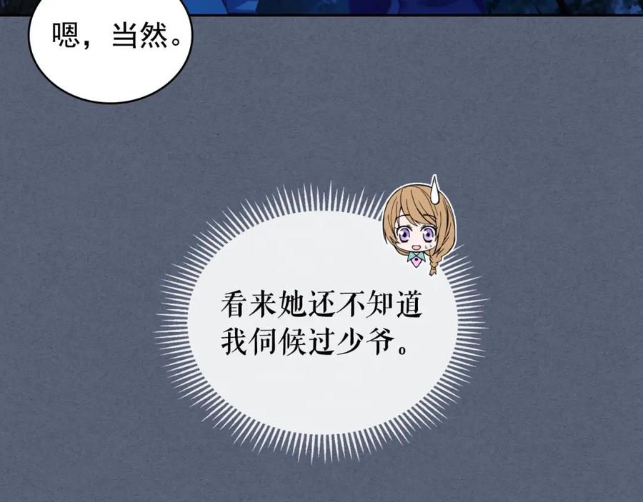 穿越成公爵家的女仆 第6话 专职贴身照顾 第147页