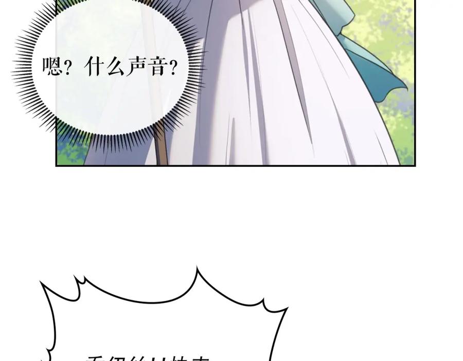 穿越成公爵家的女仆 第6话 专职贴身照顾 第82页