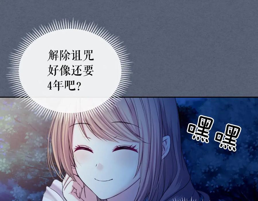 穿越成公爵家的女仆 第6话 专职贴身照顾 第148页