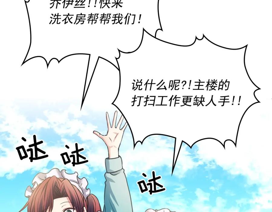 穿越成公爵家的女仆 第6话 专职贴身照顾 第83页