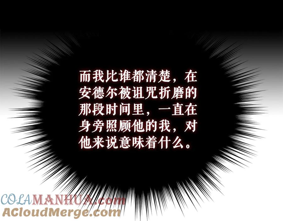 穿越成公爵家的女仆 第78话 书信告白 第73页