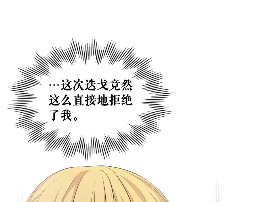 穿越成公爵家的女仆 第78话 书信告白 第200页