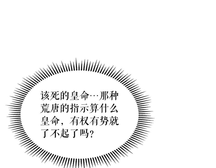 穿越成公爵家的女仆 第78话 书信告白 第40页