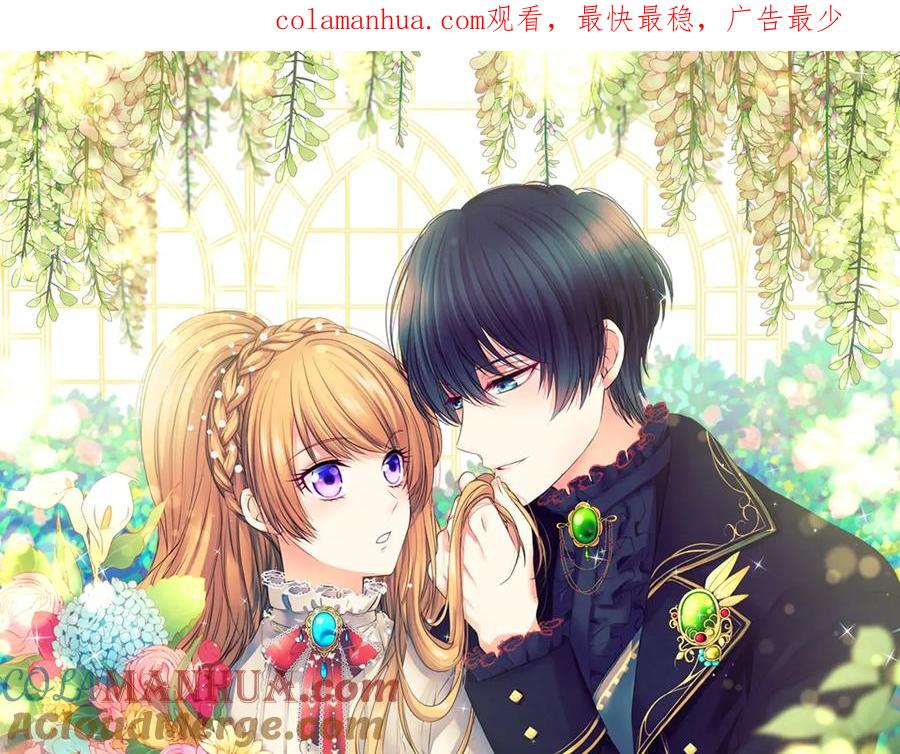 穿越成公爵家的女仆 第78话 书信告白 第1页