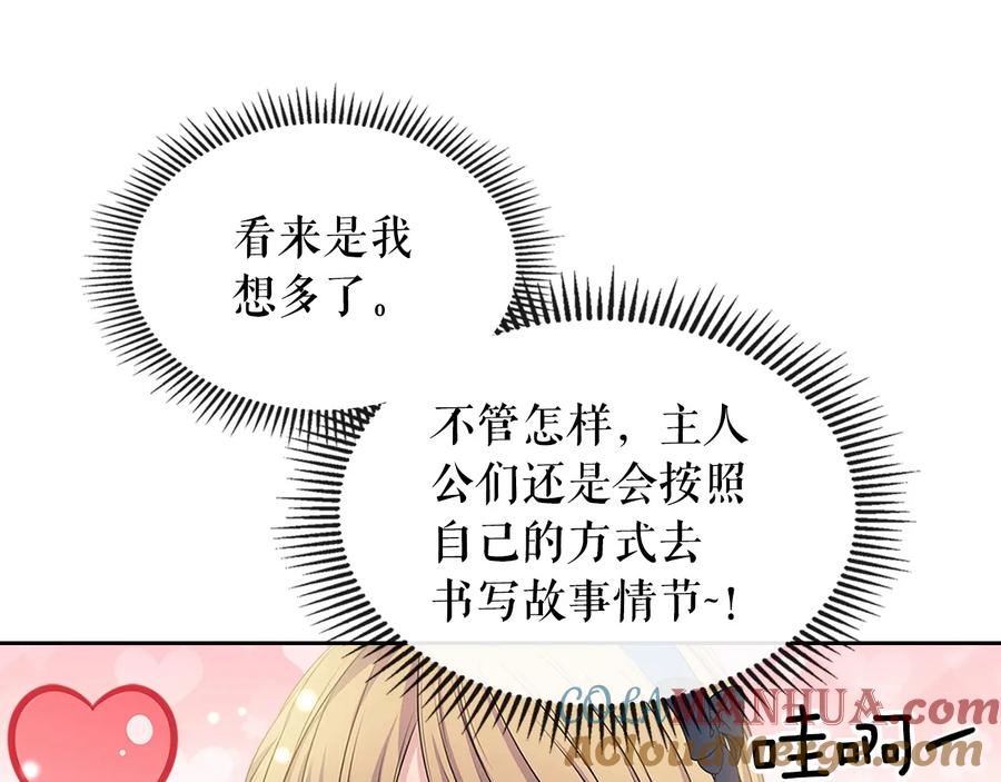穿越成公爵家的女仆 第78话 书信告白 第181页