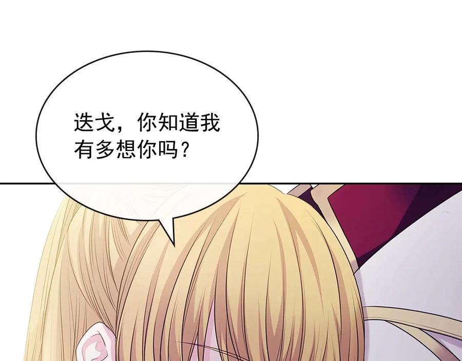 穿越成公爵家的女仆 第78话 书信告白 第151页