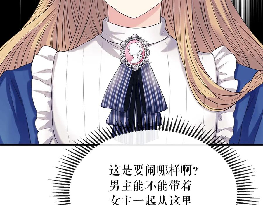 穿越成公爵家的女仆 第78话 书信告白 第42页