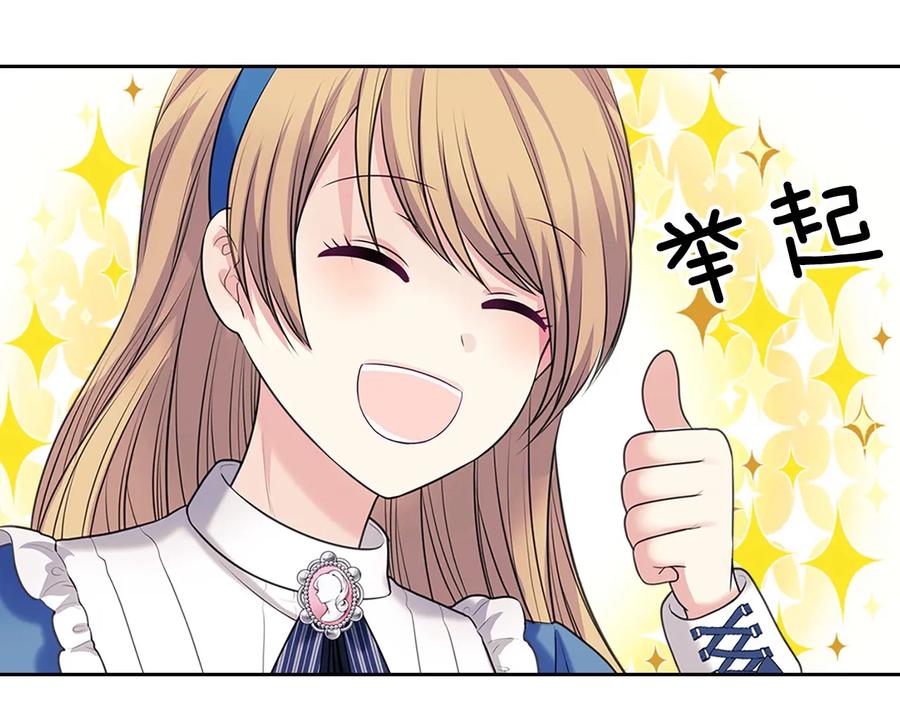穿越成公爵家的女仆 第78话 书信告白 第178页