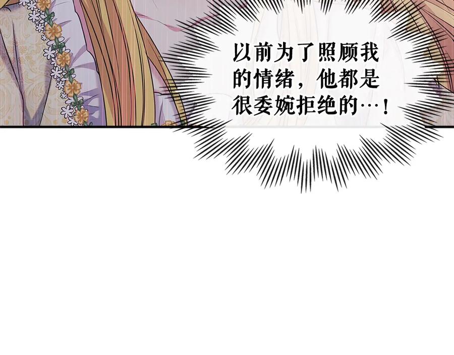 穿越成公爵家的女仆 第78话 书信告白 第202页
