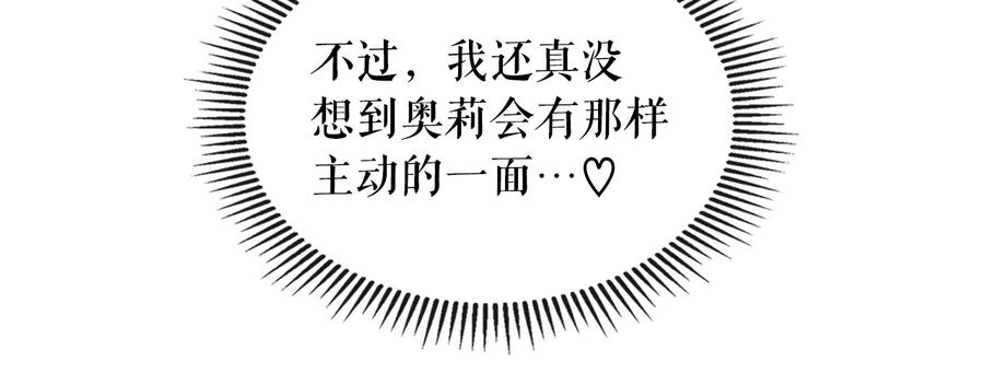 穿越成公爵家的女仆 第78话 书信告白 第183页