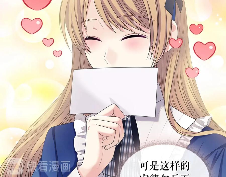 穿越成公爵家的女仆 第78话 书信告白 第31页