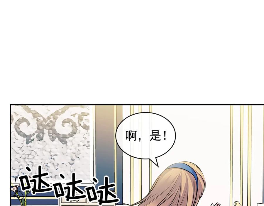 穿越成公爵家的女仆 第78话 书信告白 第134页