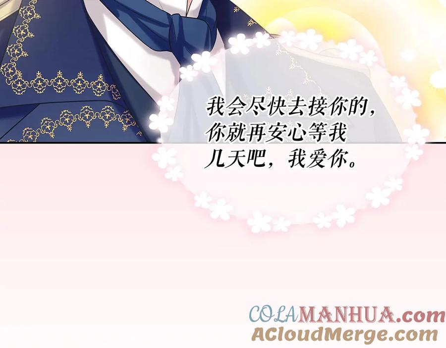 穿越成公爵家的女仆 第78话 书信告白 第25页