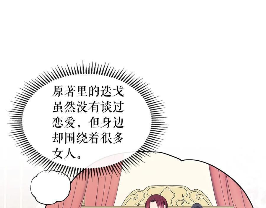 穿越成公爵家的女仆 第79话 可怕的占有欲 第96页