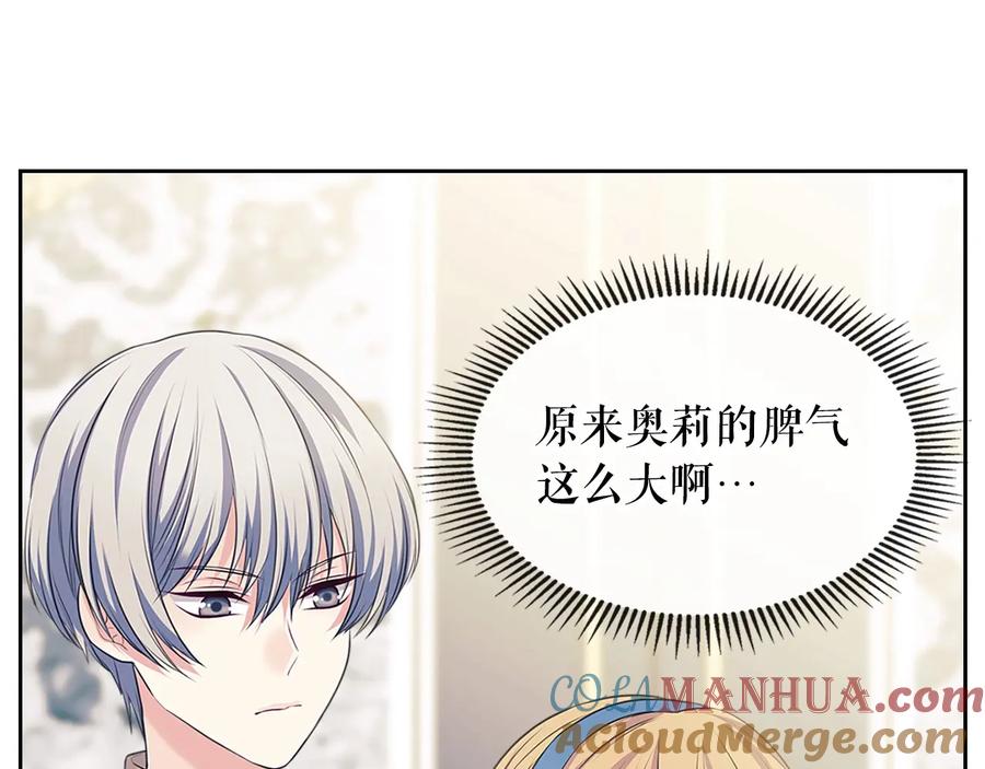 穿越成公爵家的女仆 第79话 可怕的占有欲 第57页