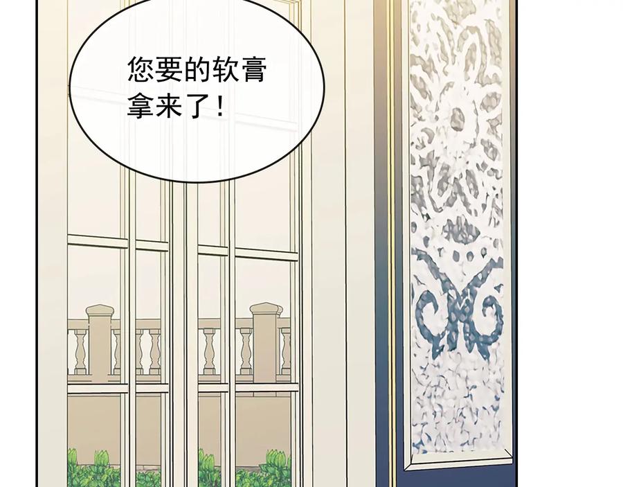 穿越成公爵家的女仆 第79话 可怕的占有欲 第6页