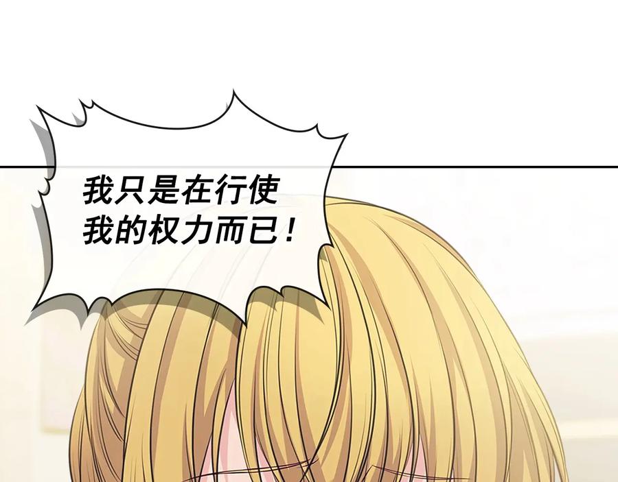 穿越成公爵家的女仆 第79话 可怕的占有欲 第54页