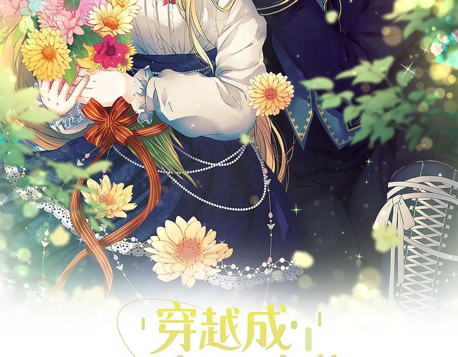 穿越成公爵家的女仆 第79话 可怕的占有欲 第2页