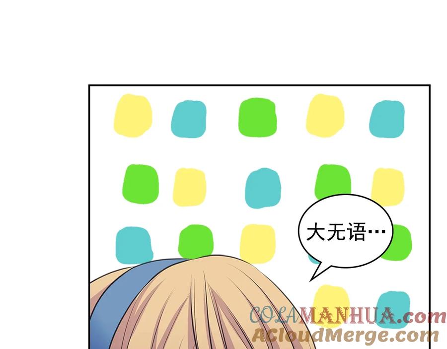 穿越成公爵家的女仆 第79话 可怕的占有欲 第113页