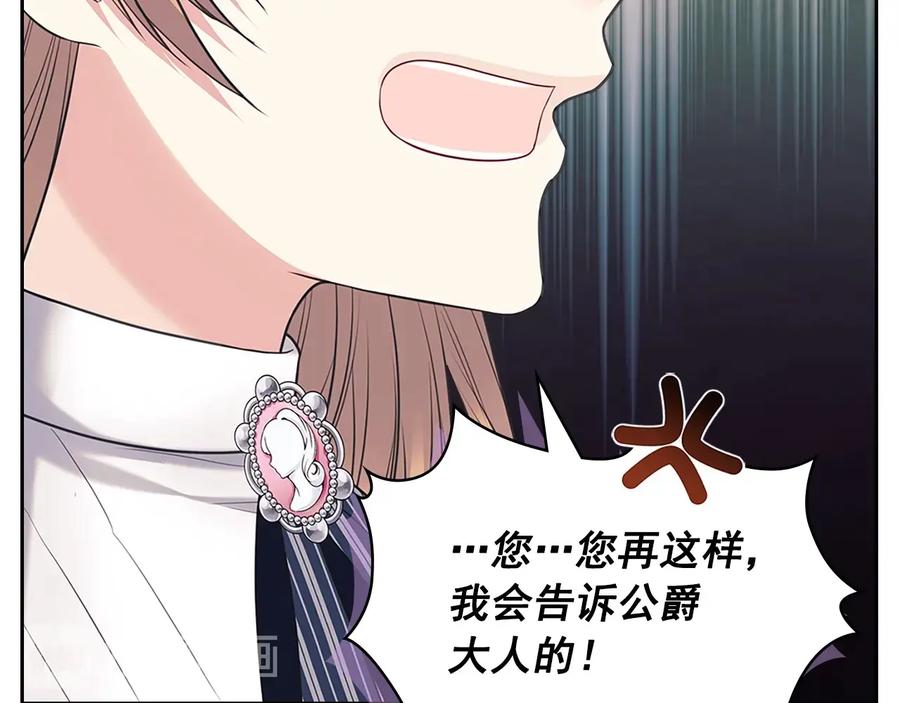 穿越成公爵家的女仆 第79话 可怕的占有欲 第127页