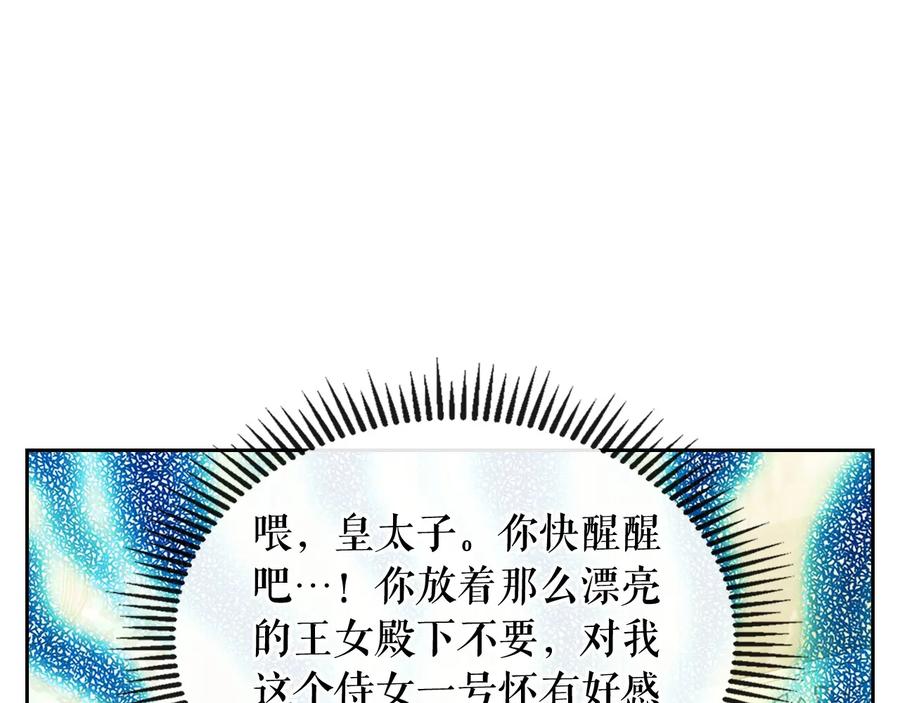 穿越成公爵家的女仆 第79话 可怕的占有欲 第135页